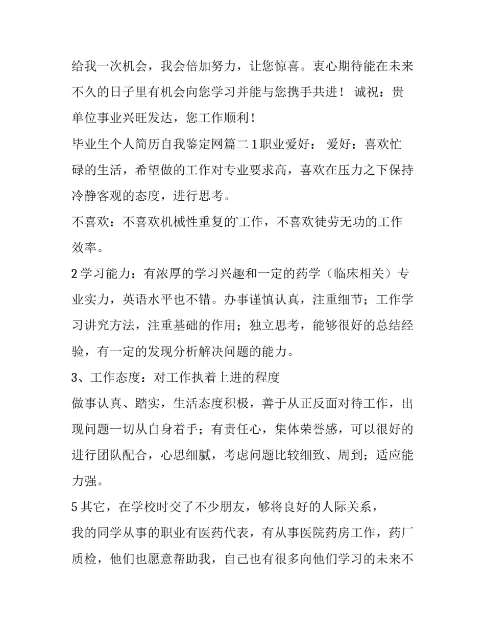 2023年毕业生个人简历自我鉴定网(大全11篇)_第2页