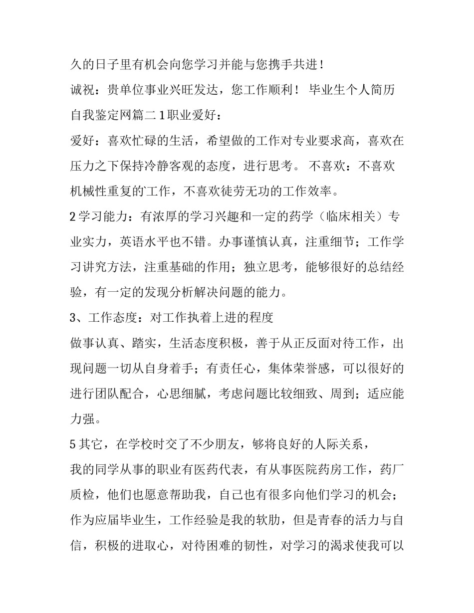 2023年毕业生个人简历自我鉴定网(大全11篇)_第3页