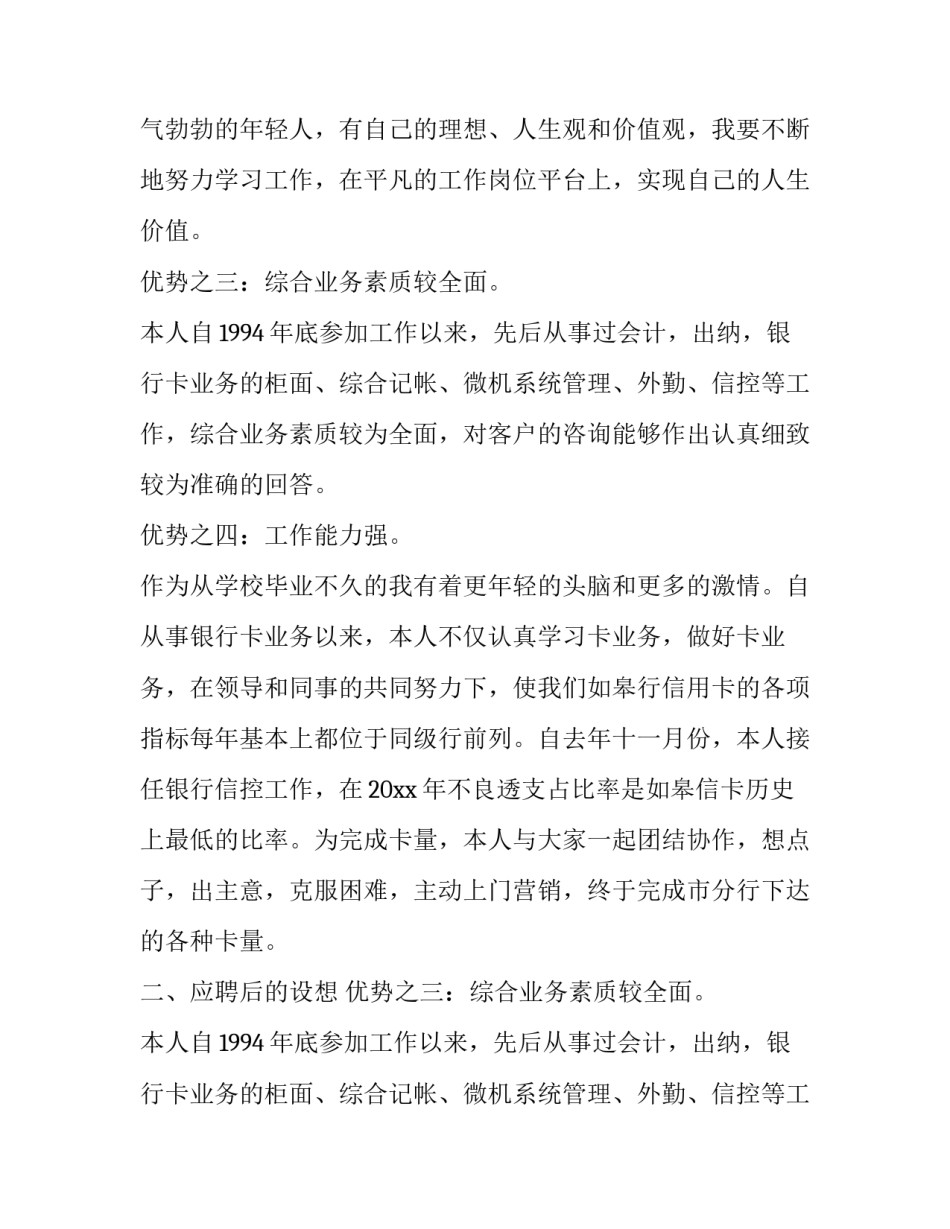 银行个人业务科的竞聘演讲稿_第2页