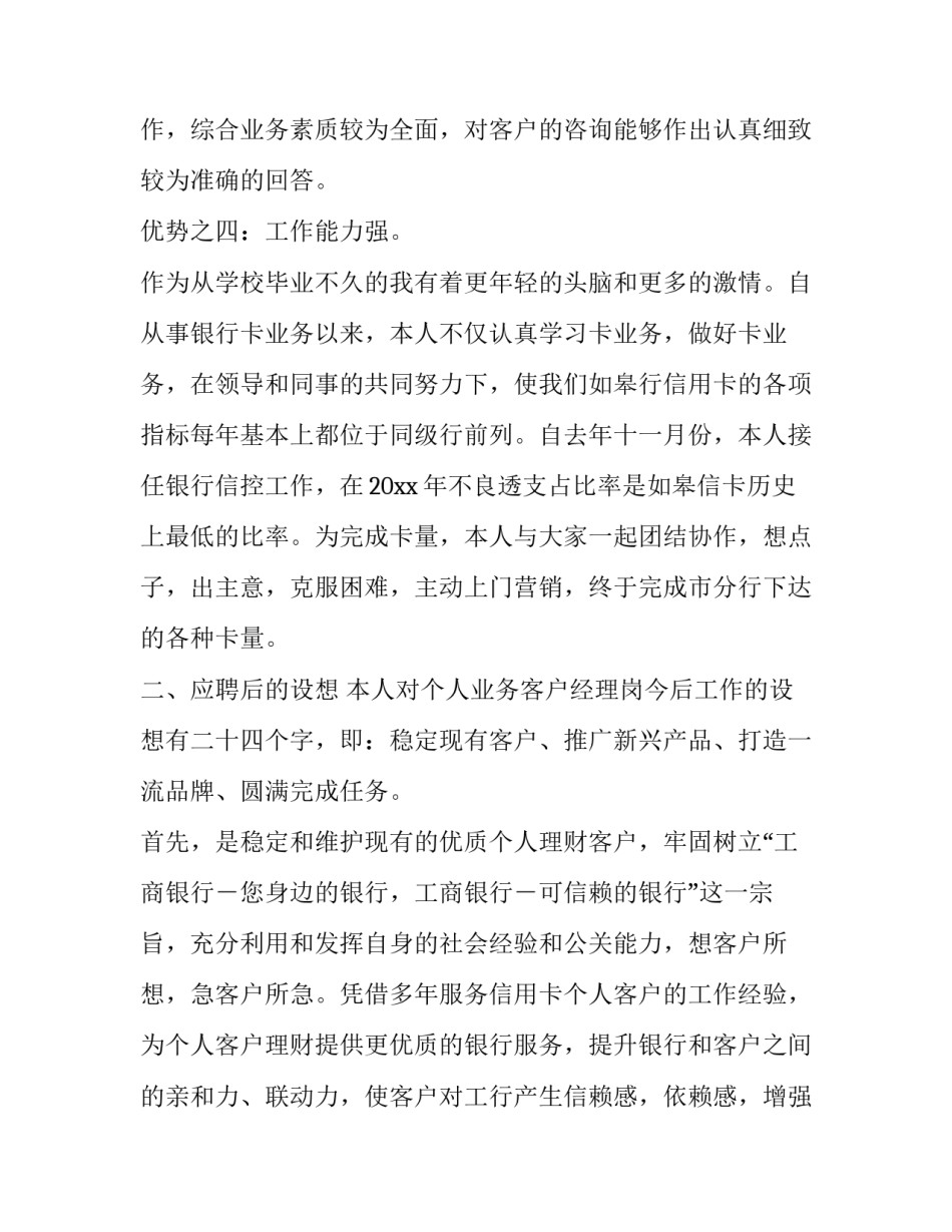 银行个人业务科的竞聘演讲稿_第3页