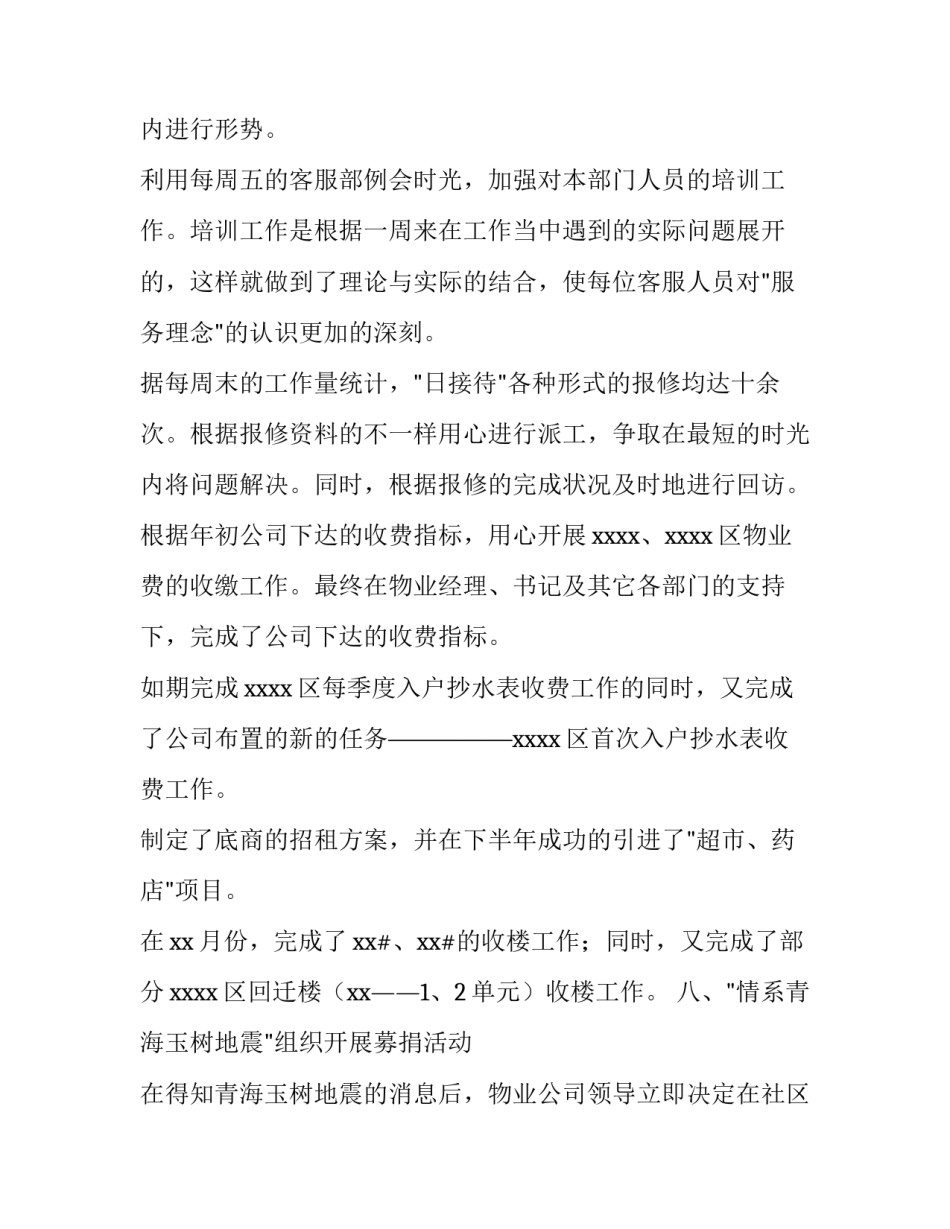 最新物业客服述职报告(13篇)_第3页