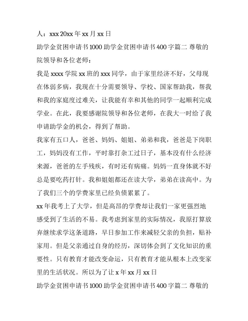 助学金贫困申请书1000 助学金贫困申请书400字(3篇)_第2页