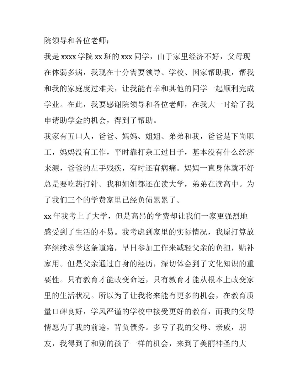 助学金贫困申请书1000 助学金贫困申请书400字(3篇)_第3页
