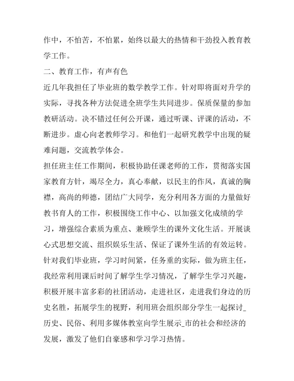 2023年教师个人本人述职报告 教师个人述职报告(十三篇)_第2页