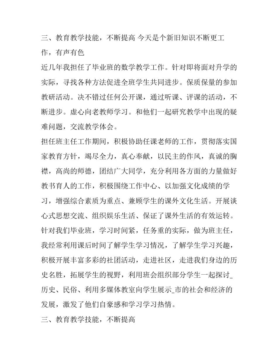 2023年教师个人本人述职报告 教师个人述职报告(十三篇)_第3页