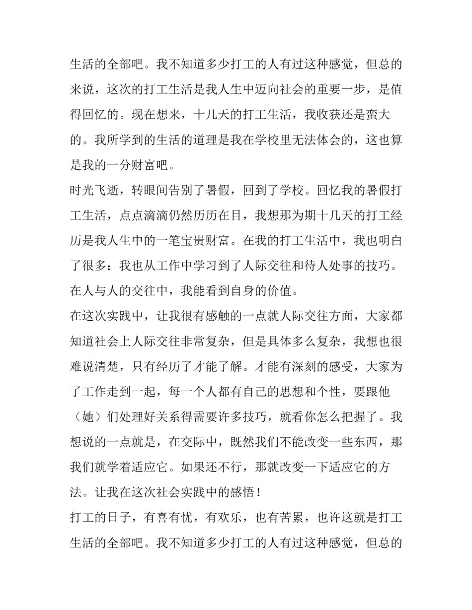 大学生个人社会实践报告范文_第2页