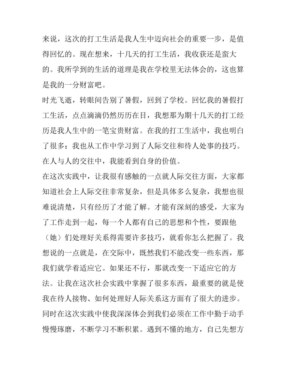 大学生个人社会实践报告范文_第3页