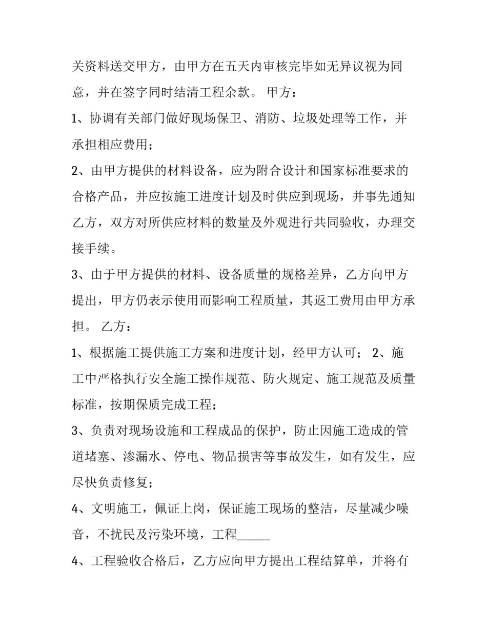 2023年装修合同电子版本 2023版本装修合同(3篇)_第2页