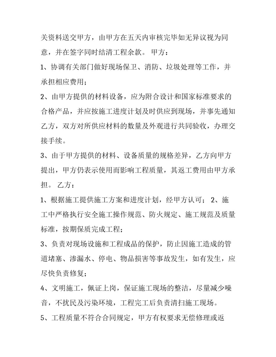 2023年装修合同电子版本 2023版本装修合同(3篇)_第3页