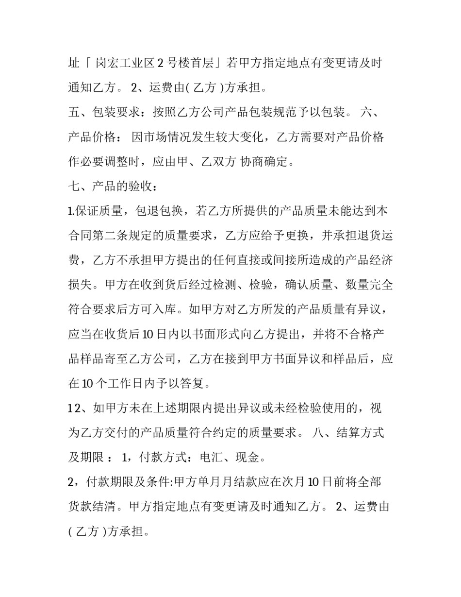 电子产品买卖合同简单 电子产品买卖合同协议书(二十篇)_第2页