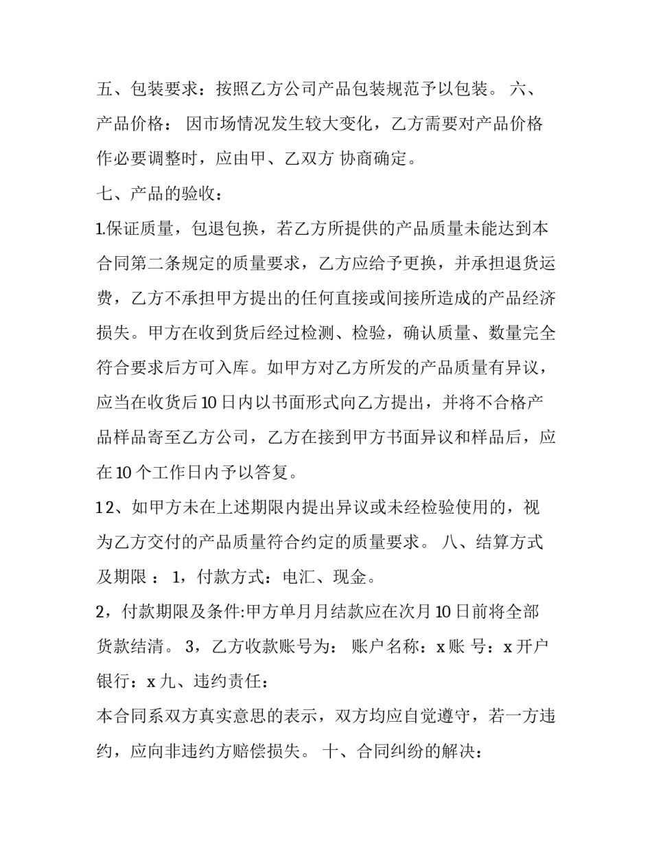 电子产品买卖合同简单 电子产品买卖合同协议书(二十篇)_第3页