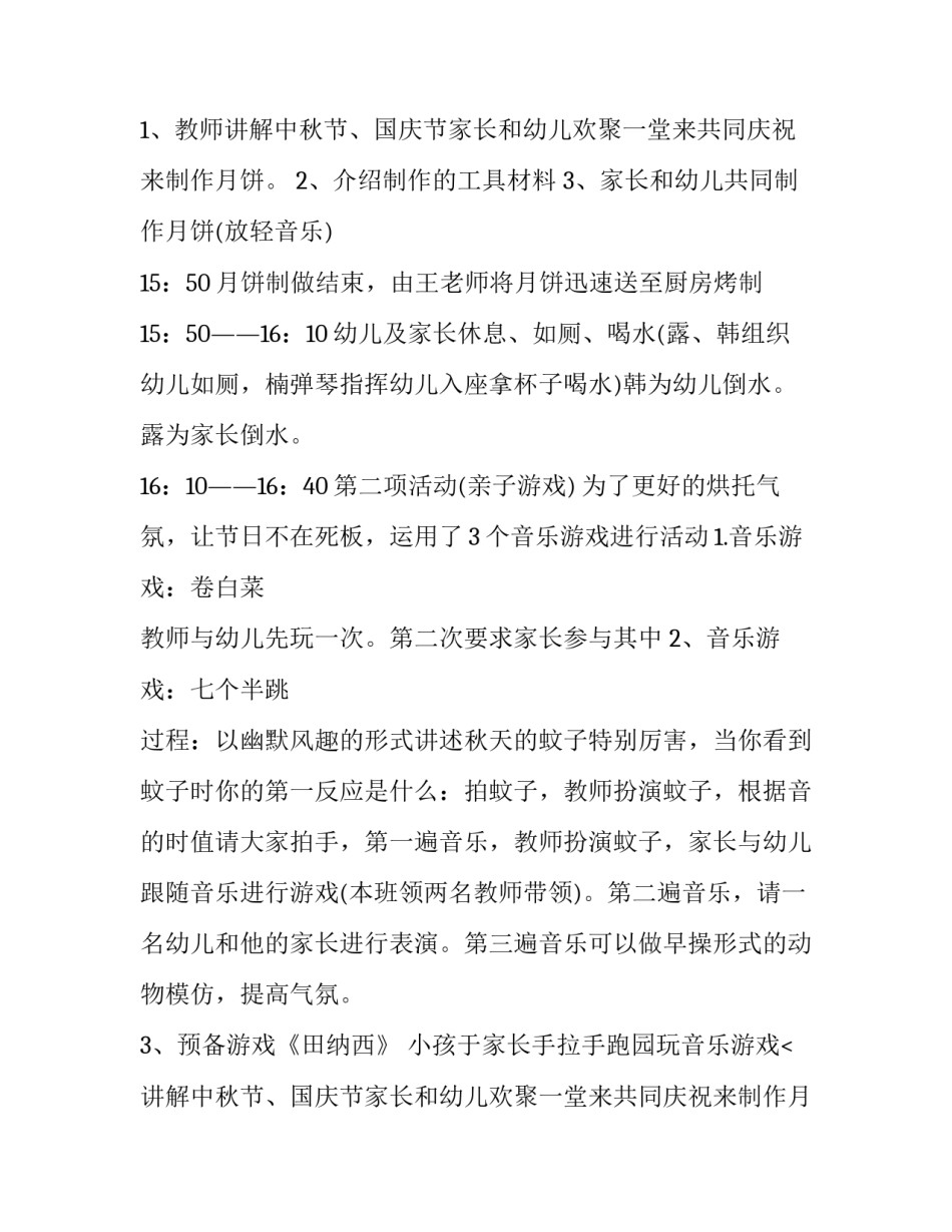 2023年中班中秋节活动方案简单(十六篇)_第2页