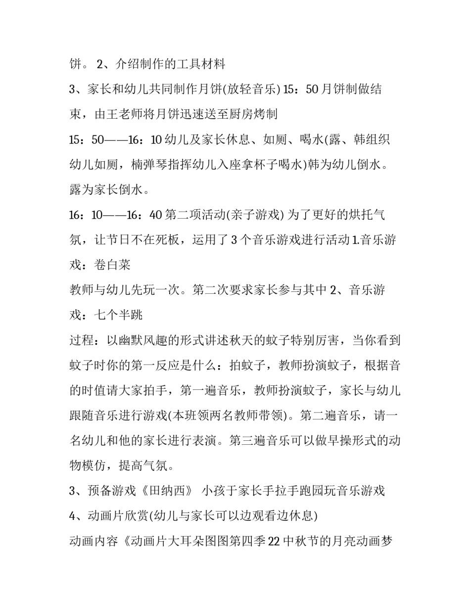 2023年中班中秋节活动方案简单(十六篇)_第3页