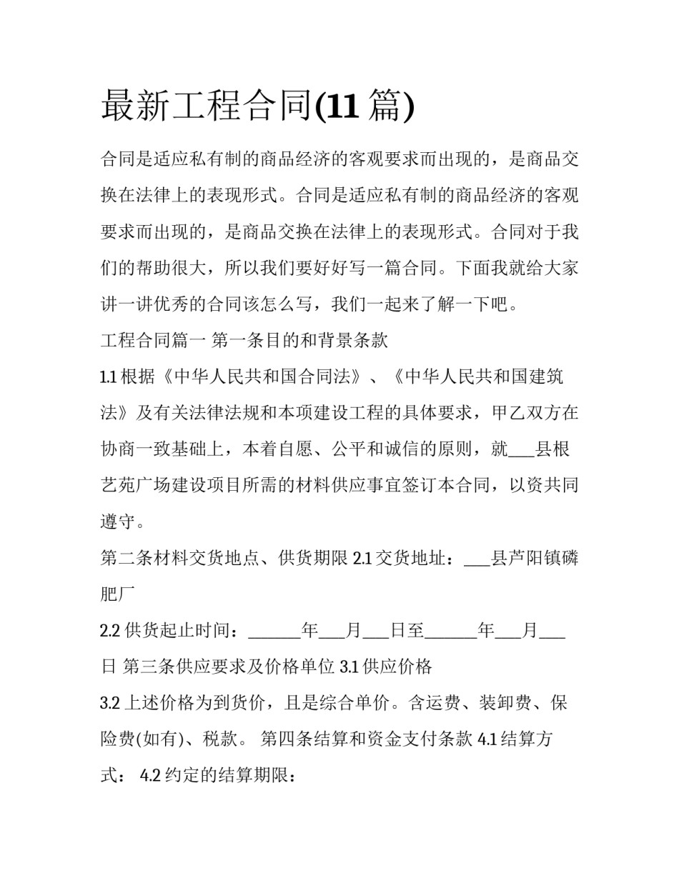 最新工程合同(11篇)_第1页