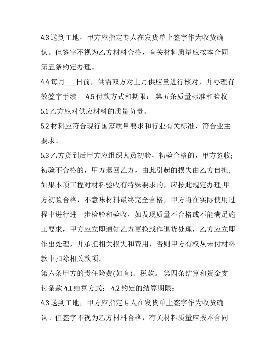 最新工程合同(11篇)_第2页