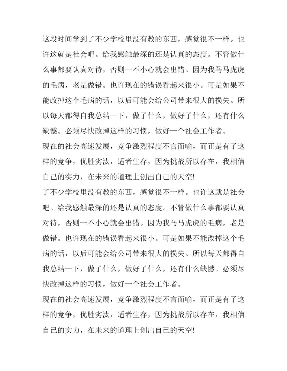 最新美术专业毕业生实习报告范文_第2页