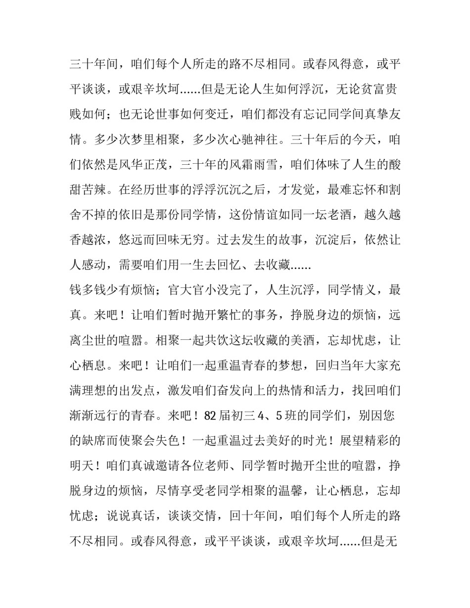 邀请同学聚会通知(7篇)_第2页