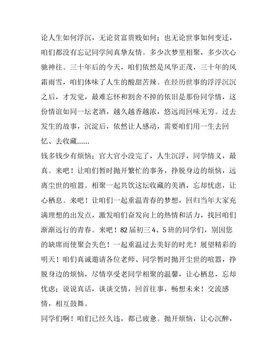 邀请同学聚会通知(7篇)_第3页