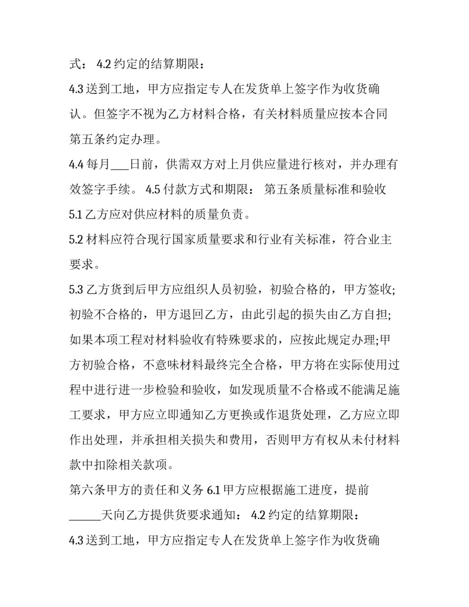 最新详细版工程合同怎么签 工程合同规范(十一篇)_第2页