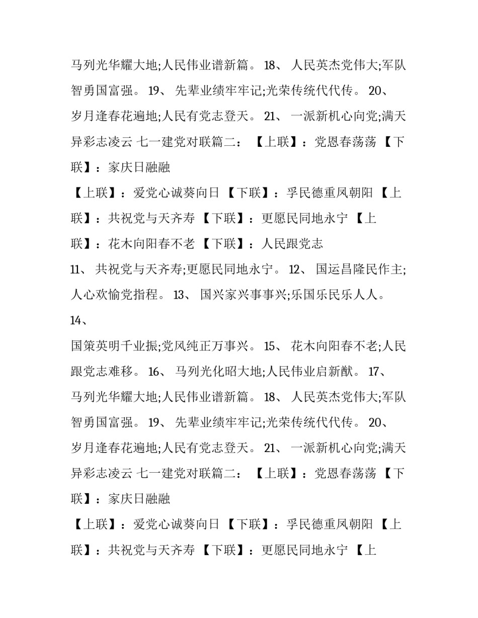 七一建党对联_第2页