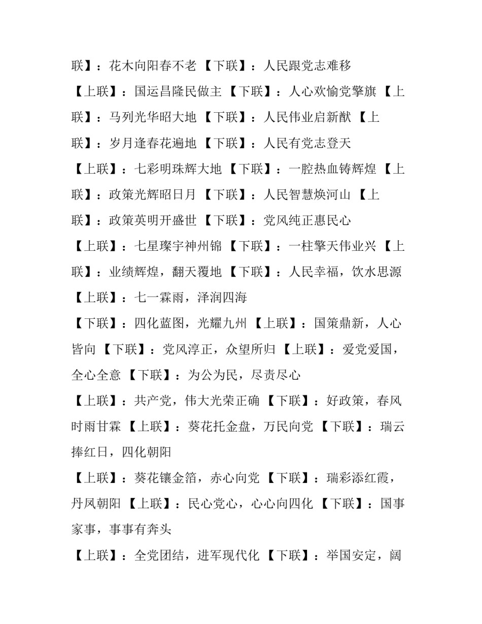 七一建党对联_第3页