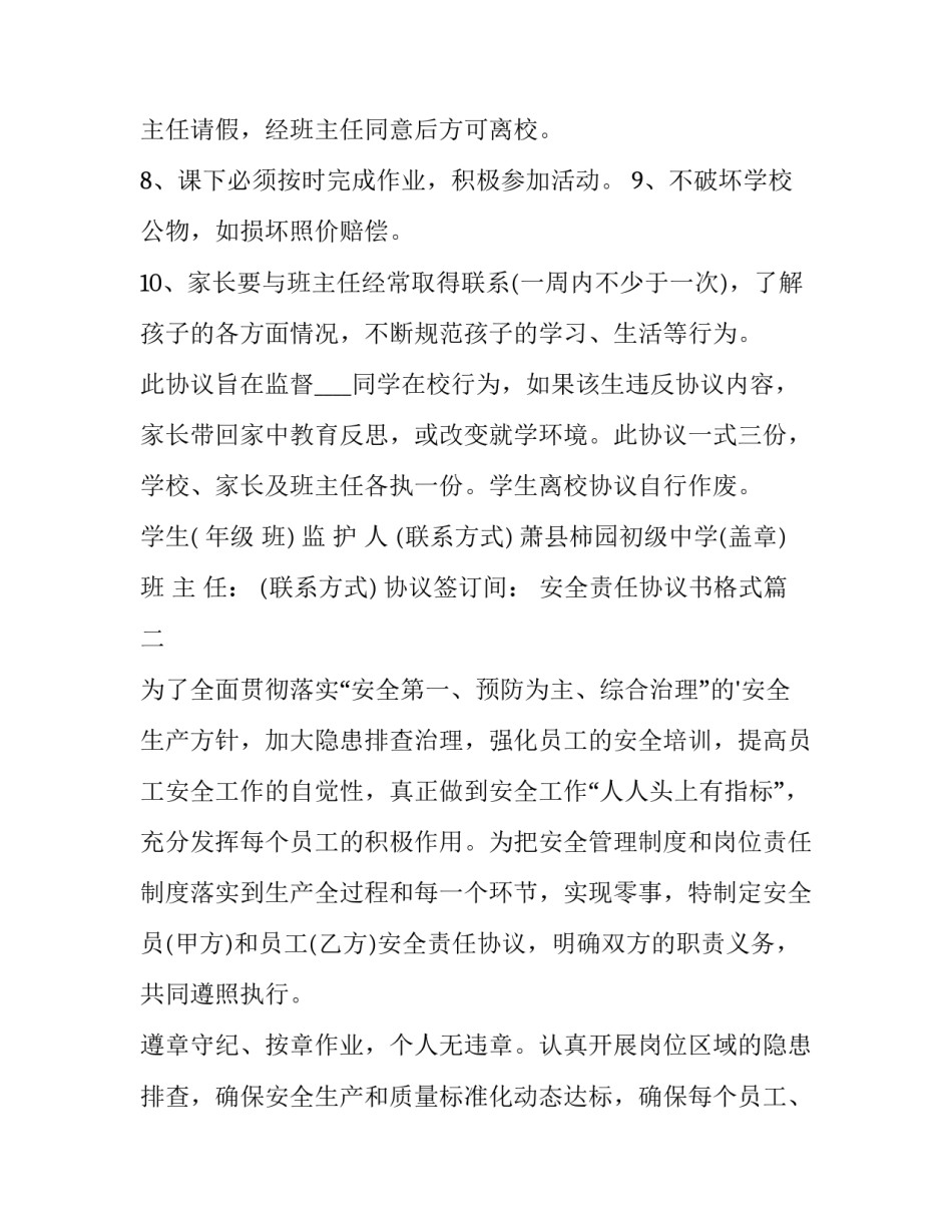 2023年安全责任协议书格式(通用8篇)_第3页