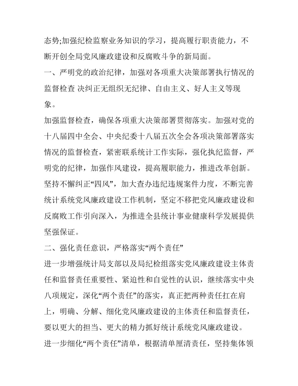 最新纪检监察工作计划清单网(优质10篇)_第2页