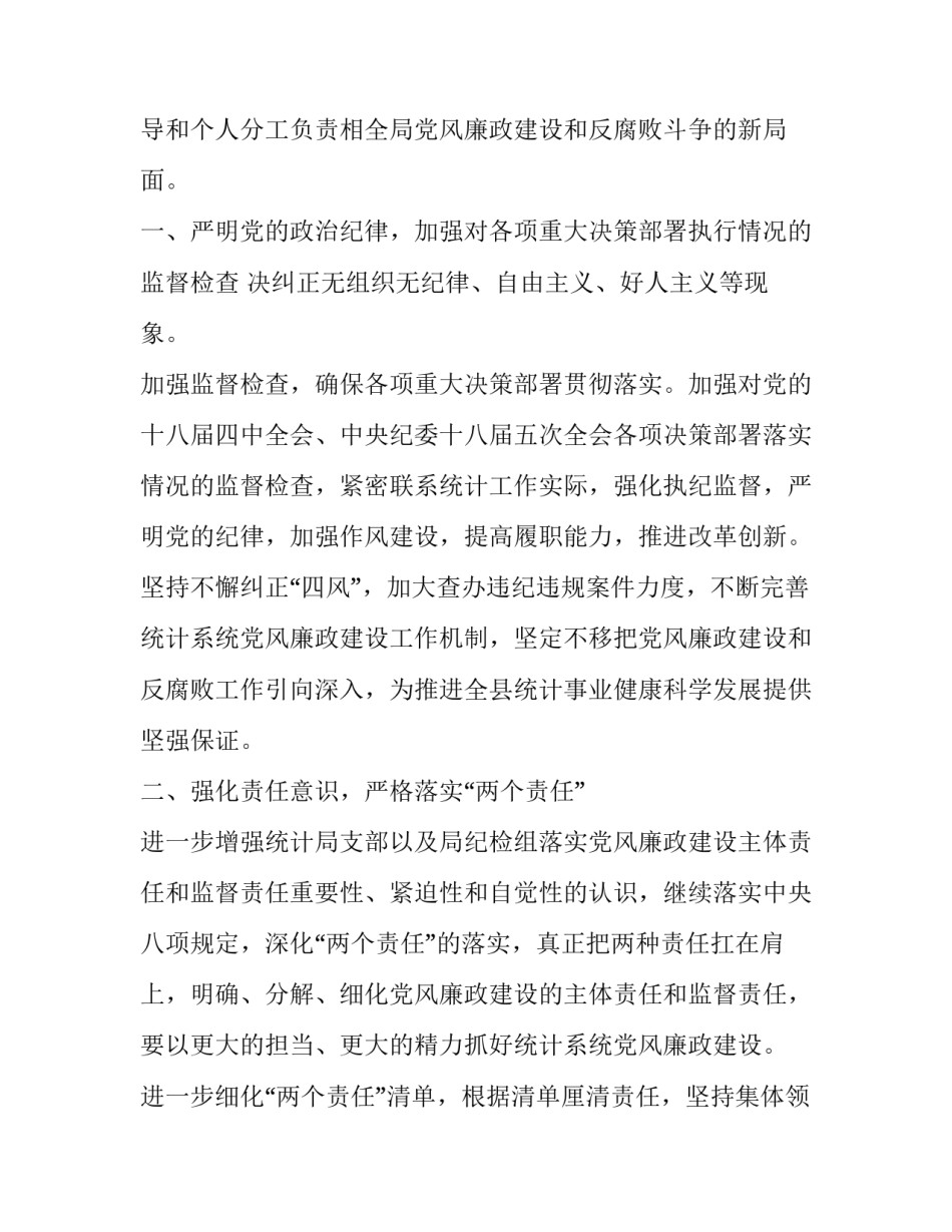 最新纪检监察工作计划清单网(优质10篇)_第3页