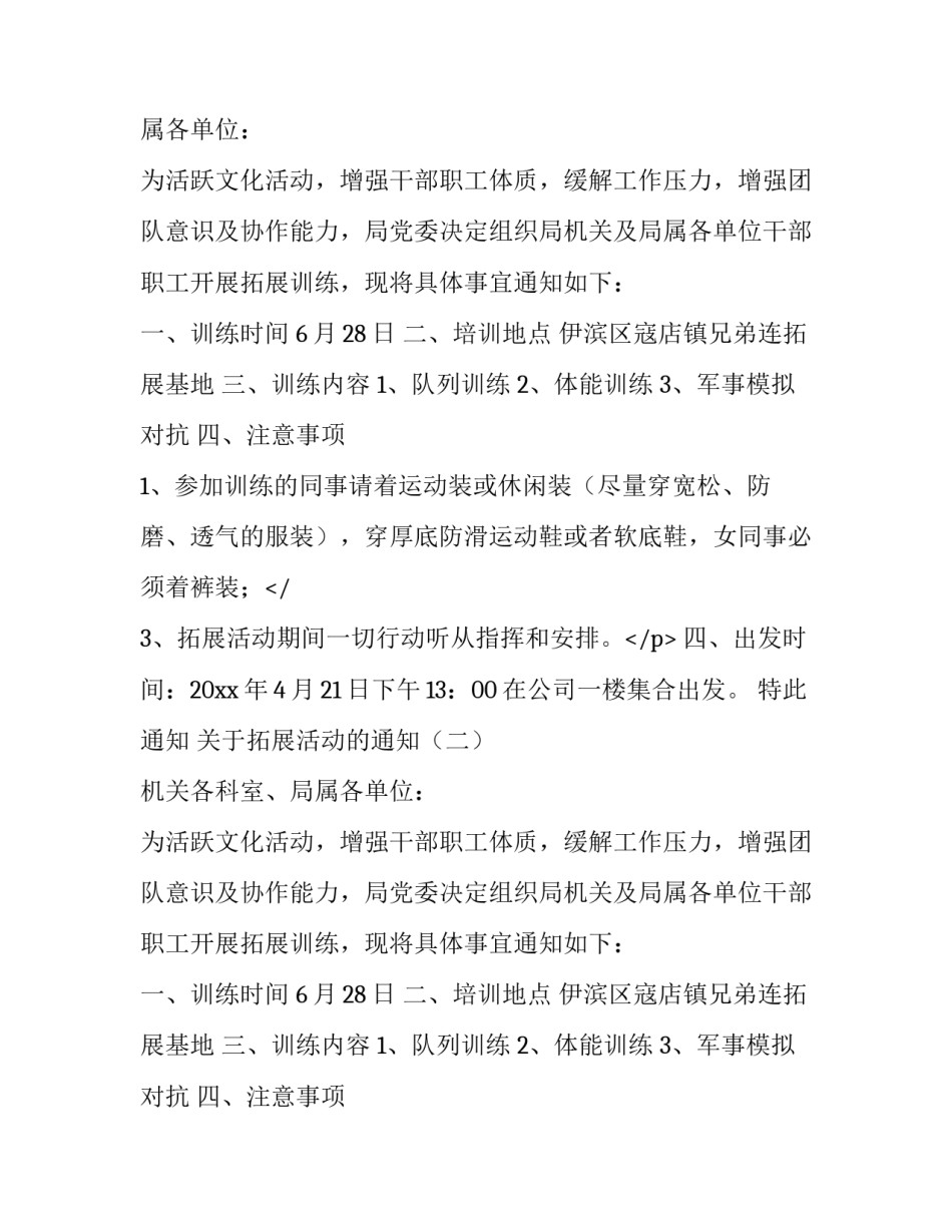 关于拓展活动的通知_第2页