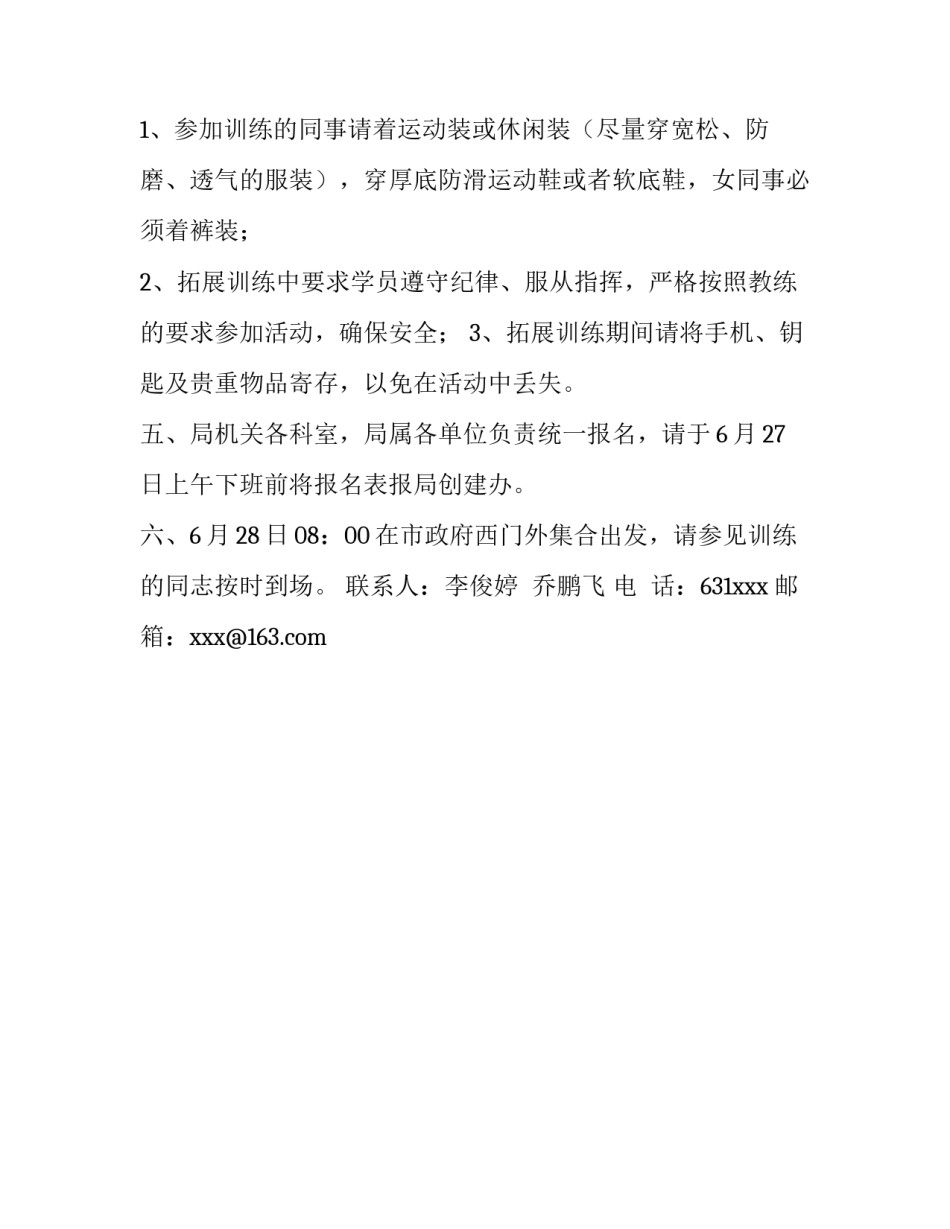 关于拓展活动的通知_第3页