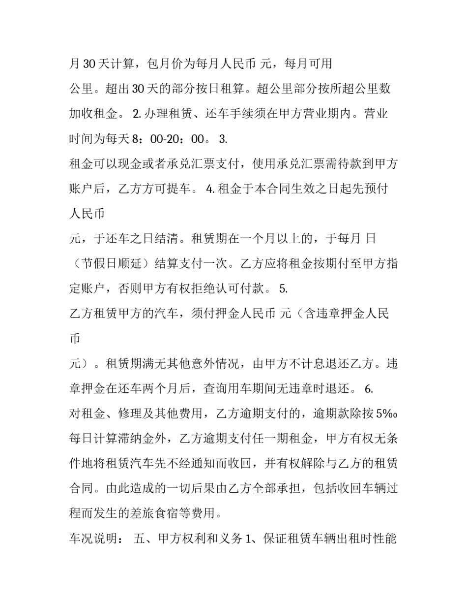 2023年机动车租车协议书(3篇)_第2页