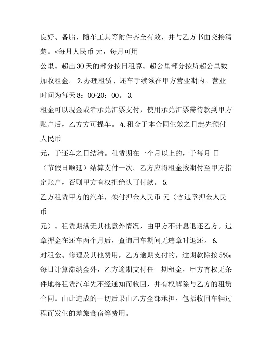 2023年机动车租车协议书(3篇)_第3页