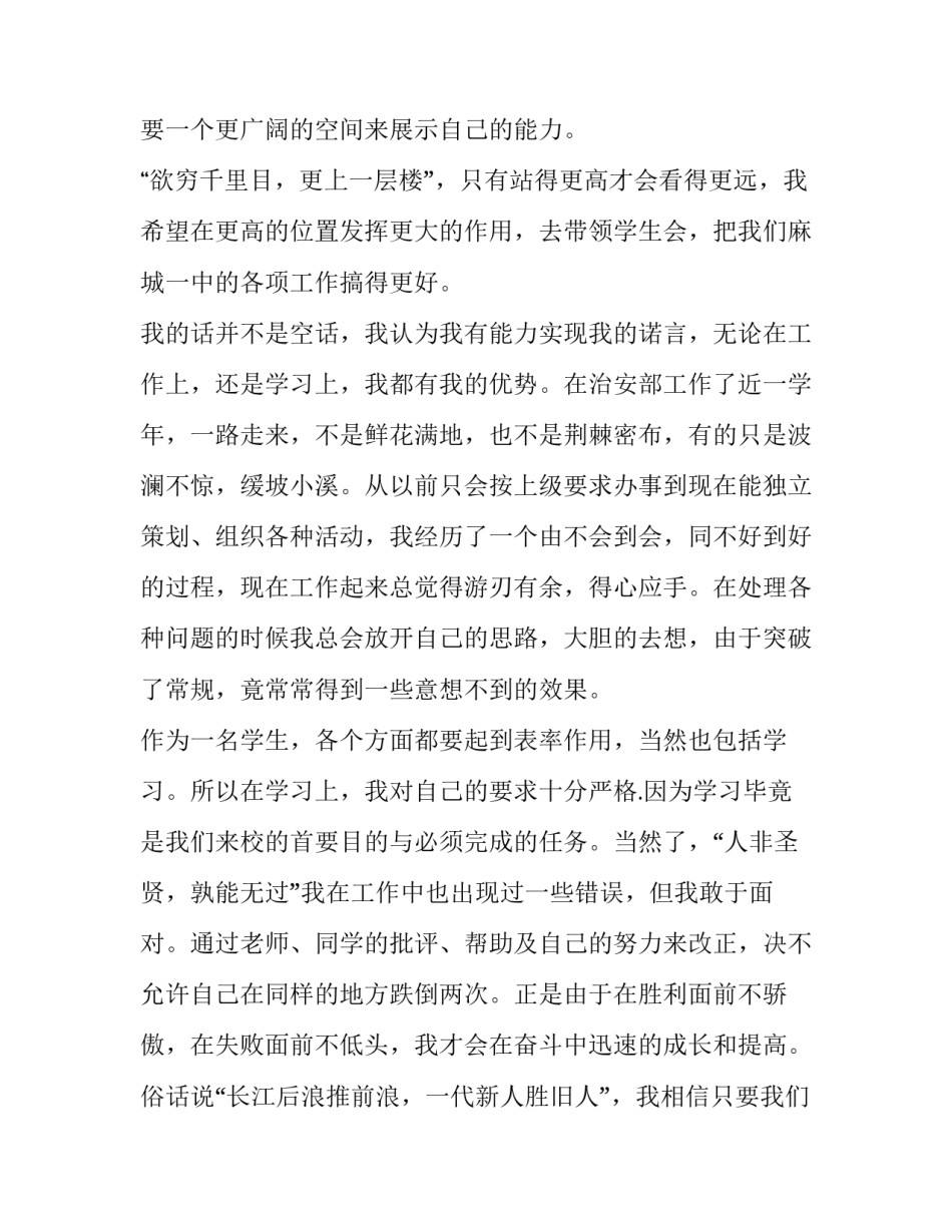 最新学生会干事申请书(优秀11篇)_第2页