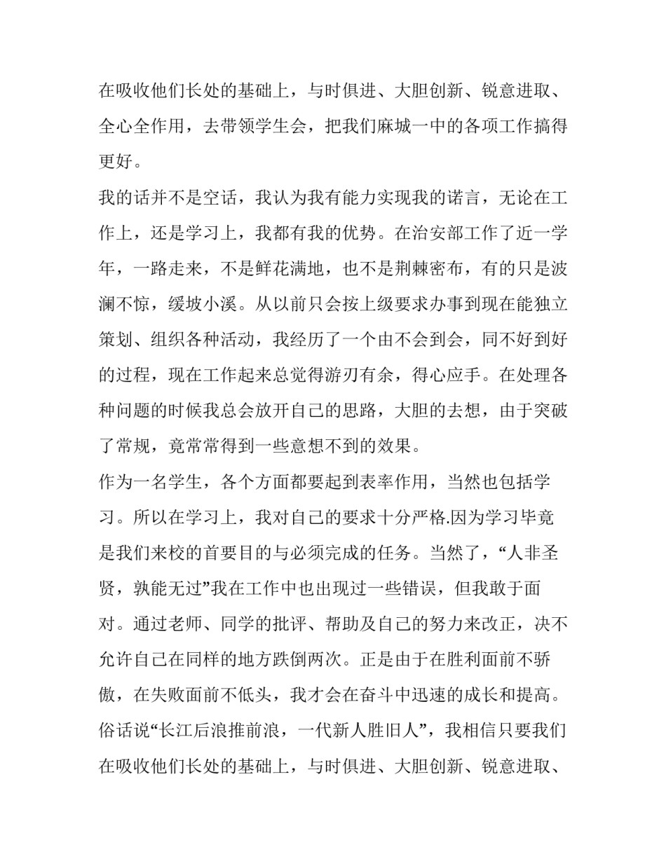 最新学生会干事申请书(优秀11篇)_第3页