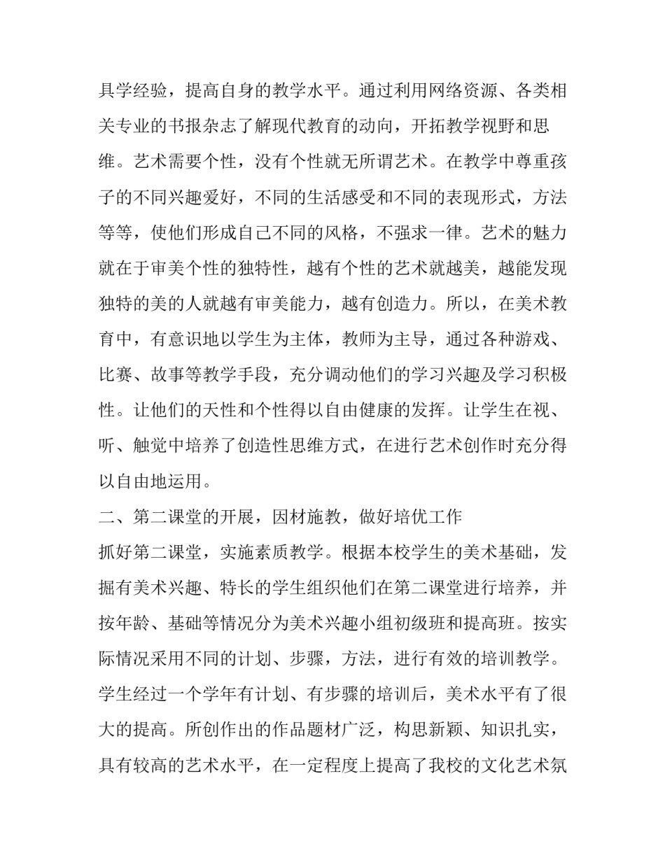 美术教师工作述职报告 小学美术教师述职报告(十六篇)_第3页