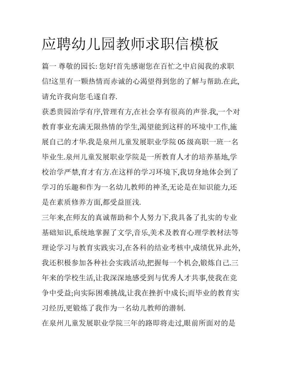 应聘幼儿园教师求职信模板_第1页