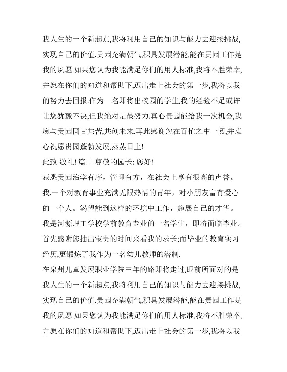 应聘幼儿园教师求职信模板_第2页