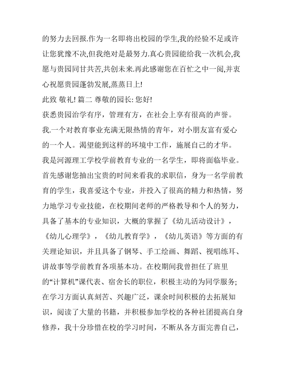 应聘幼儿园教师求职信模板_第3页