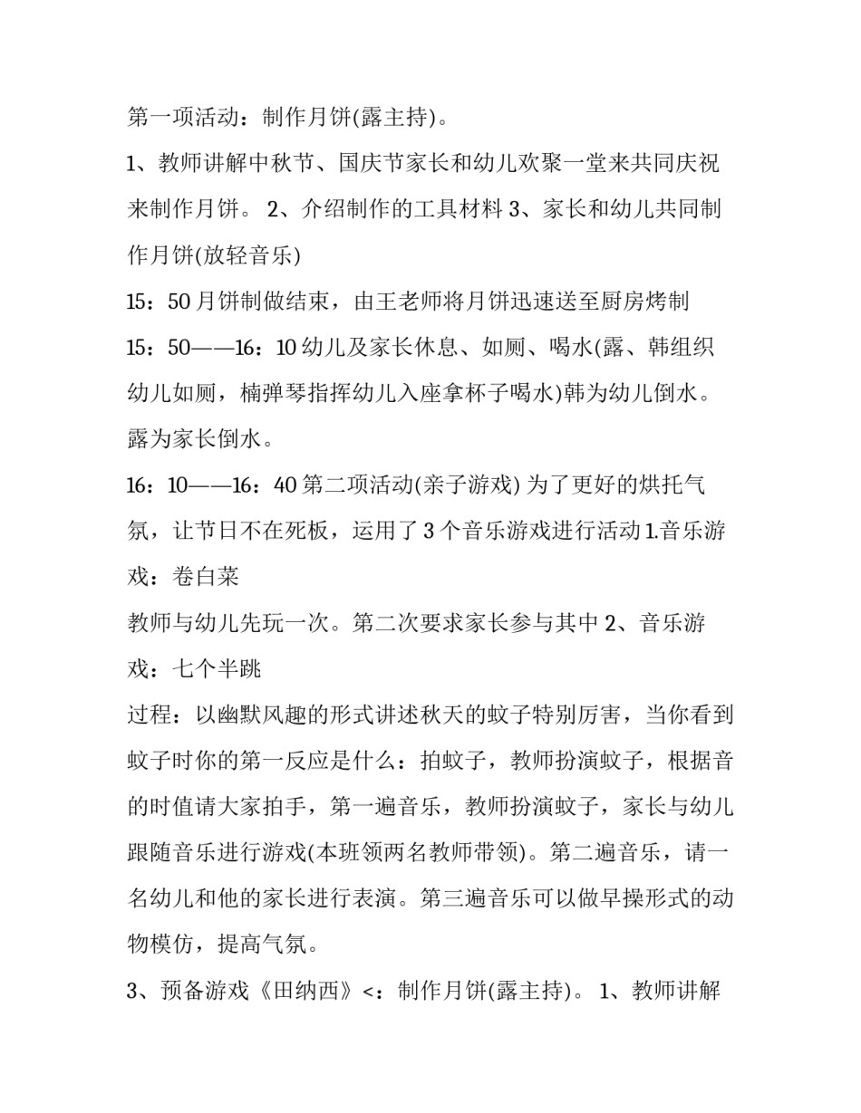中班中秋节活动方案策划(十六篇)_第2页