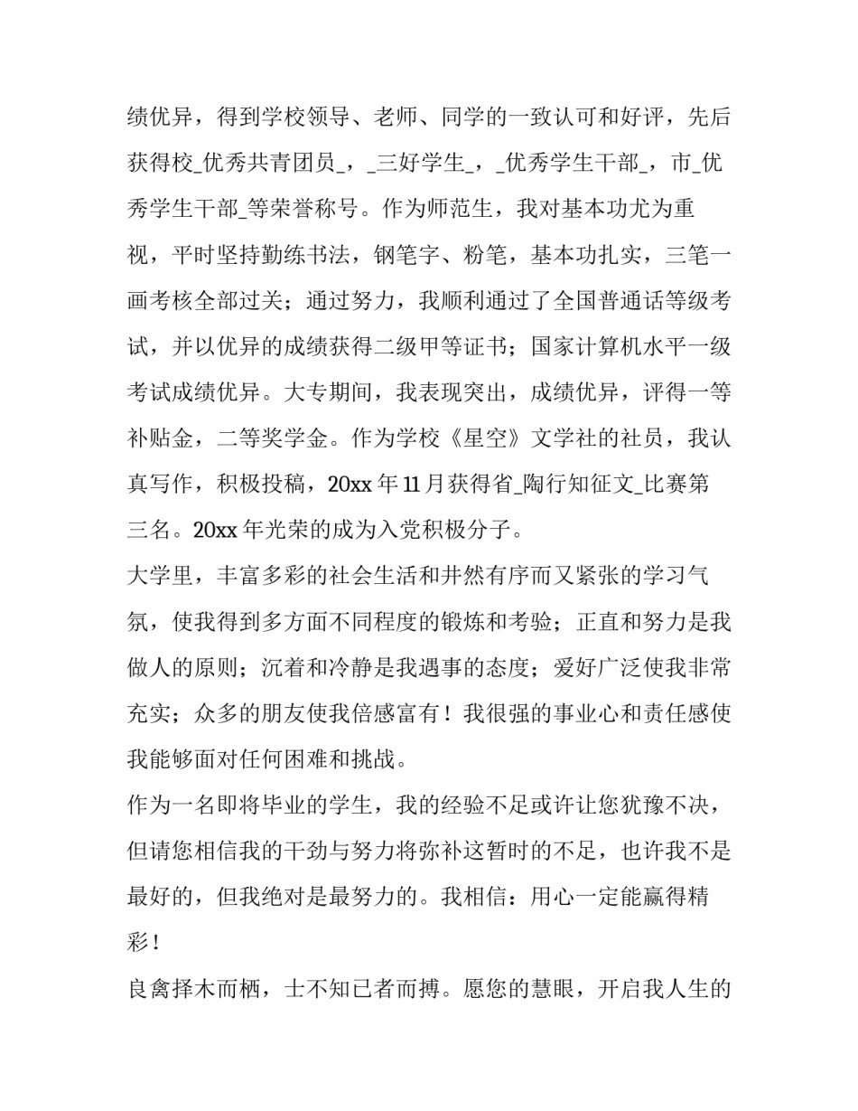 最新专科生求职信 大专生求职信800字(8篇)_第2页