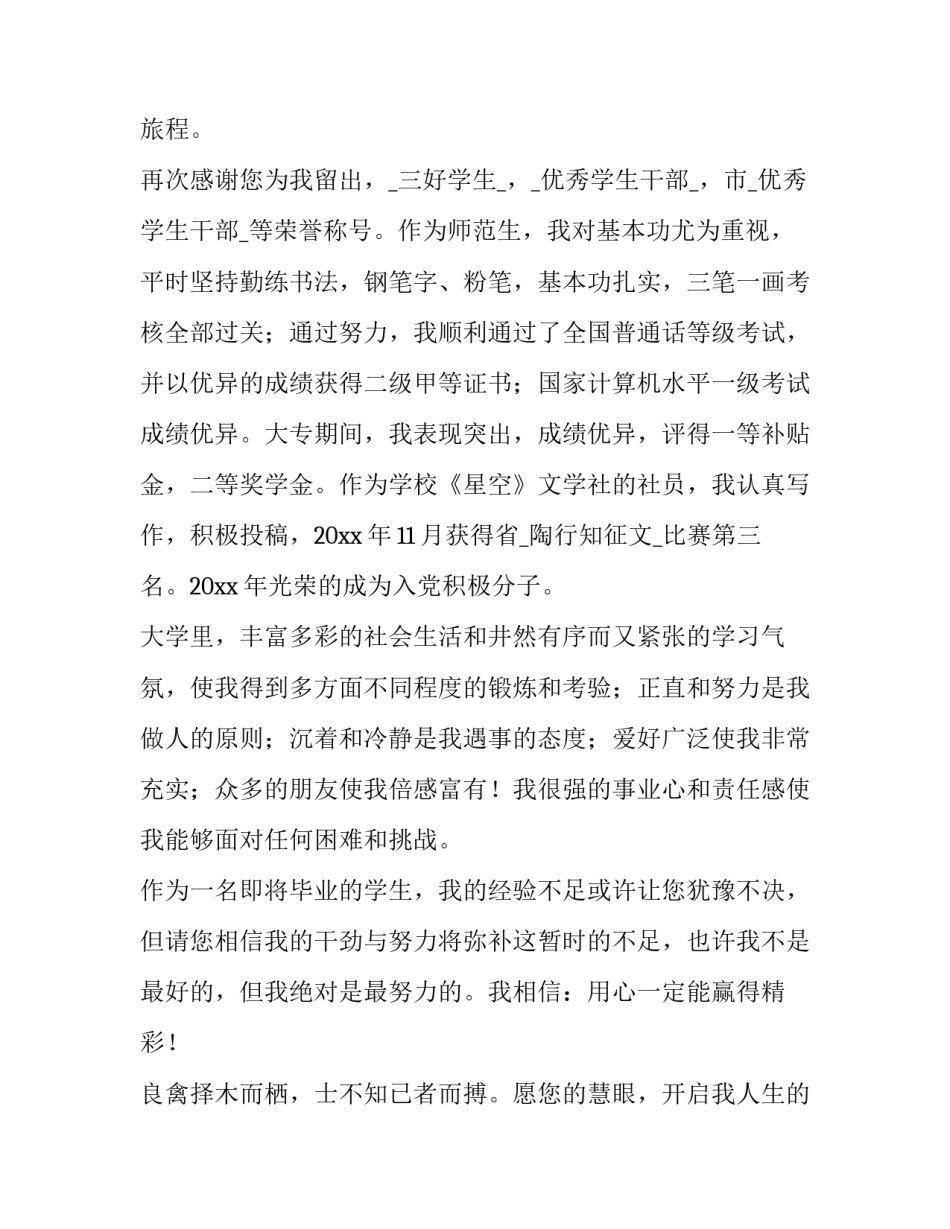 最新专科生求职信 大专生求职信800字(8篇)_第3页