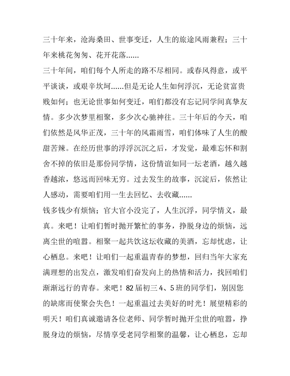 2023年同学聚会通知 微信群同学聚会通知(7篇)_第2页