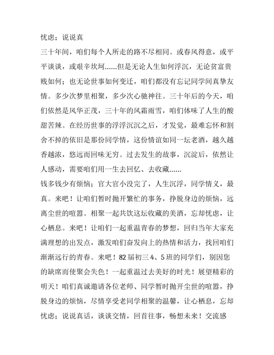 2023年同学聚会通知 微信群同学聚会通知(7篇)_第3页