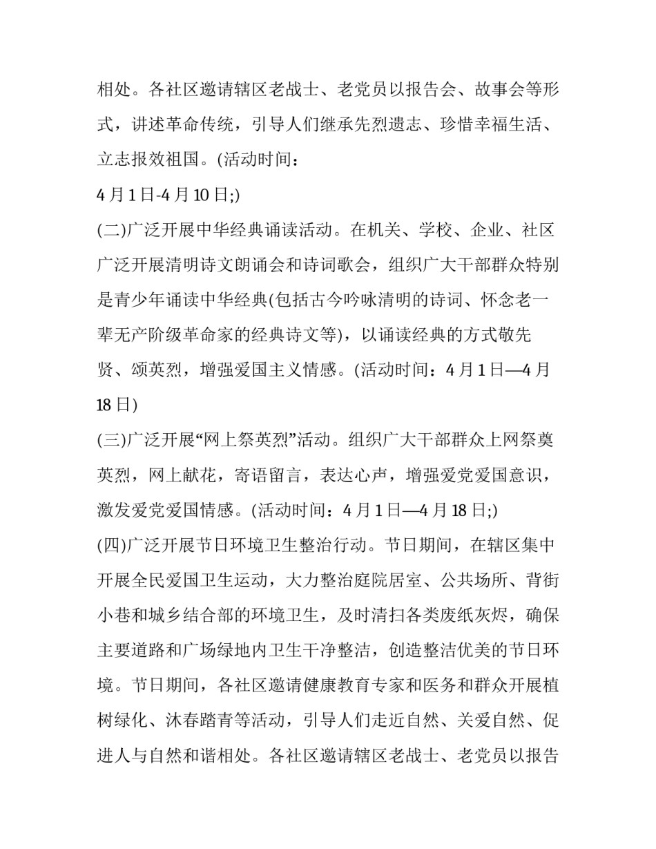 街道我们的节日清明活动方案策划书_第2页