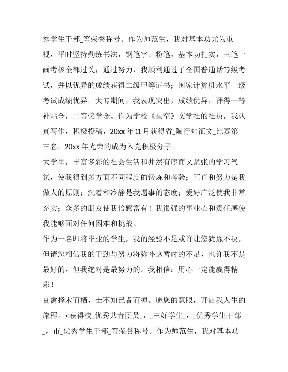 2023年专科生求职意向(8篇)_第2页