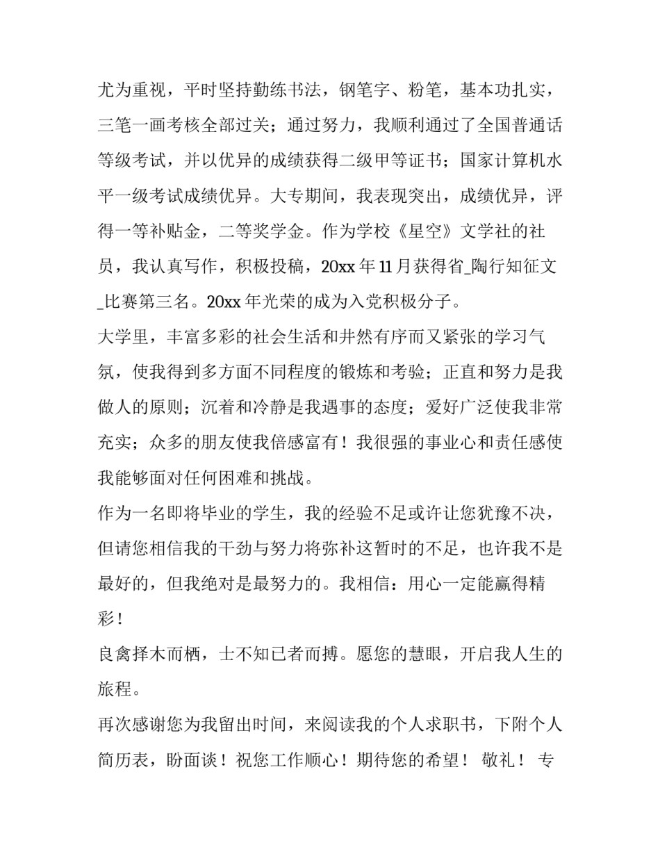 2023年专科生求职意向(8篇)_第3页