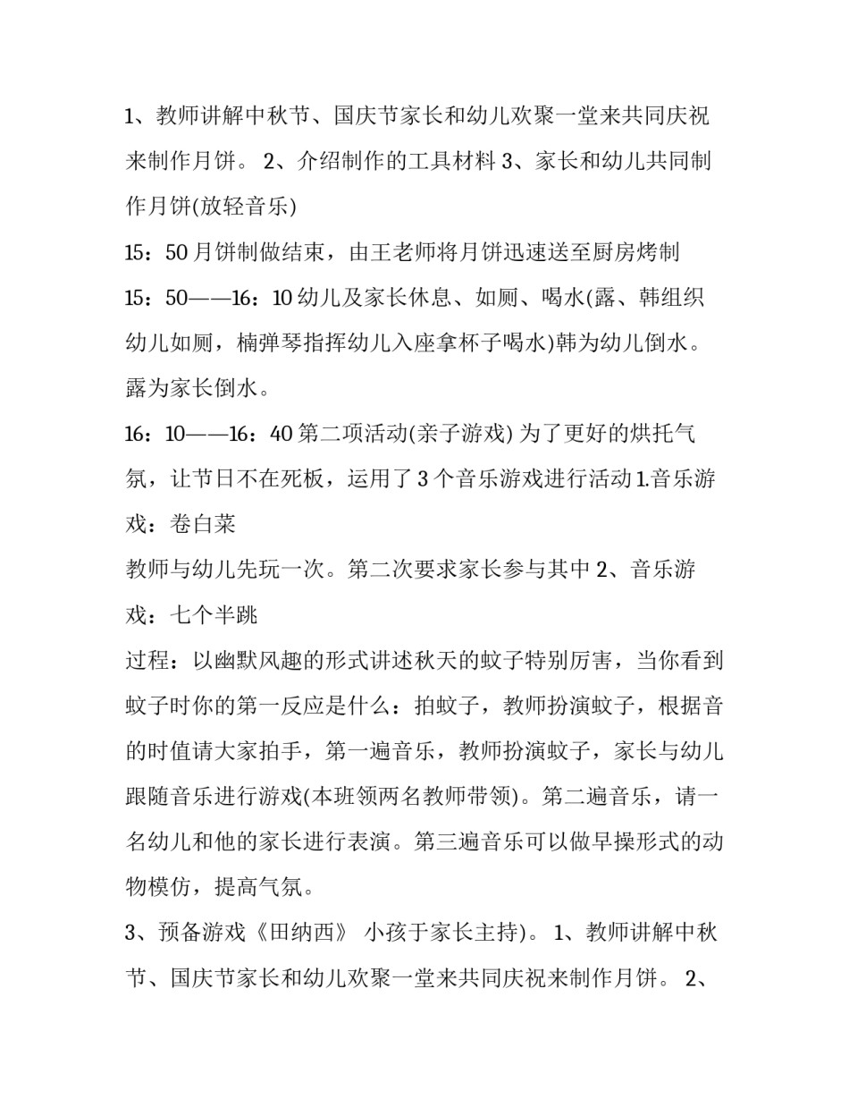 最新中班中秋节活动方案玉兔(十六篇)_第2页