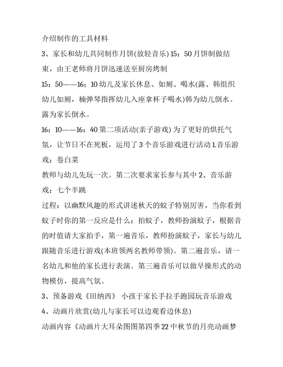 最新中班中秋节活动方案玉兔(十六篇)_第3页