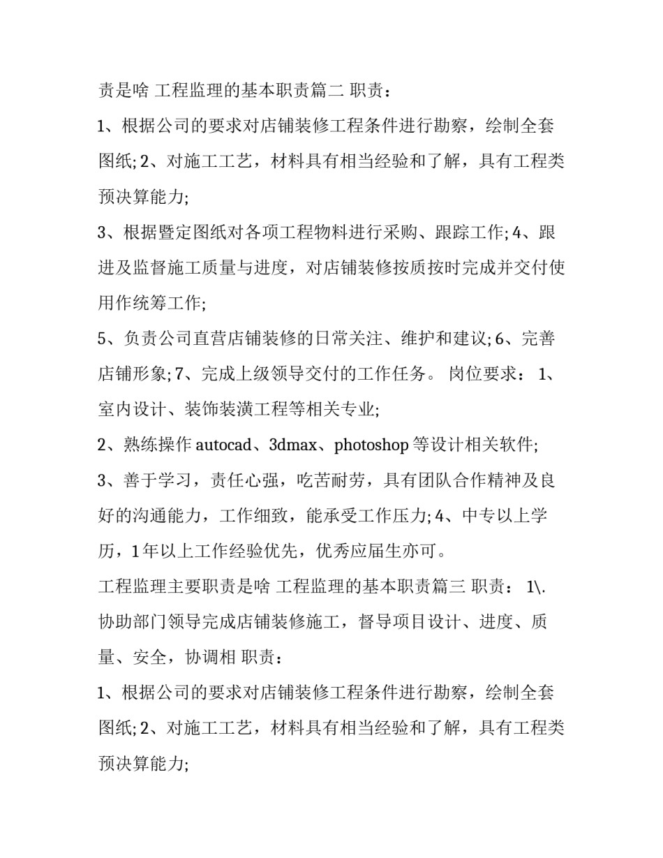 工程监理主要职责是啥 工程监理的基本职责(12篇)_第2页