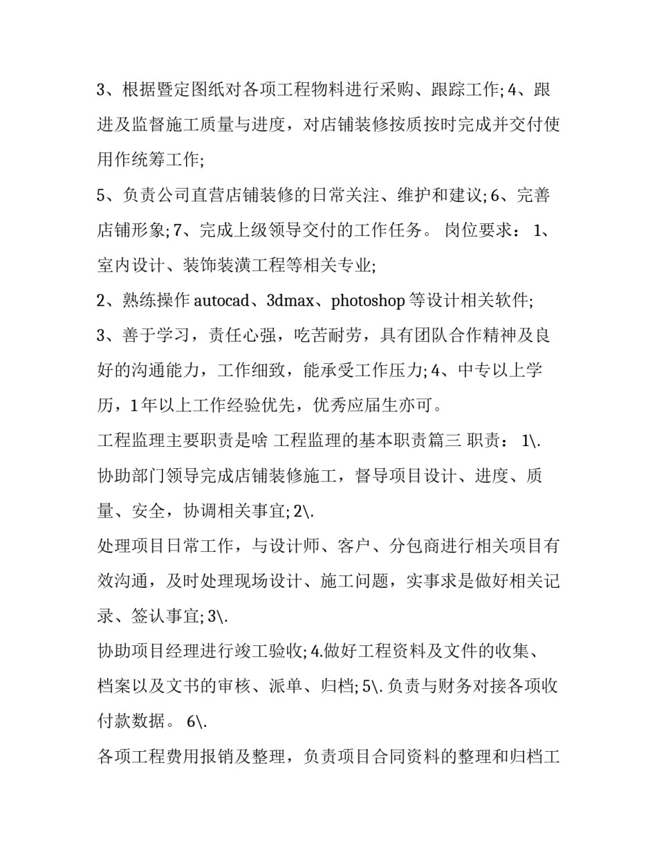 工程监理主要职责是啥 工程监理的基本职责(12篇)_第3页